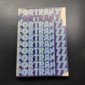 FORTRAN一77