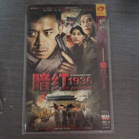 790影视光盘DVD：暗红1936 二张光盘简装