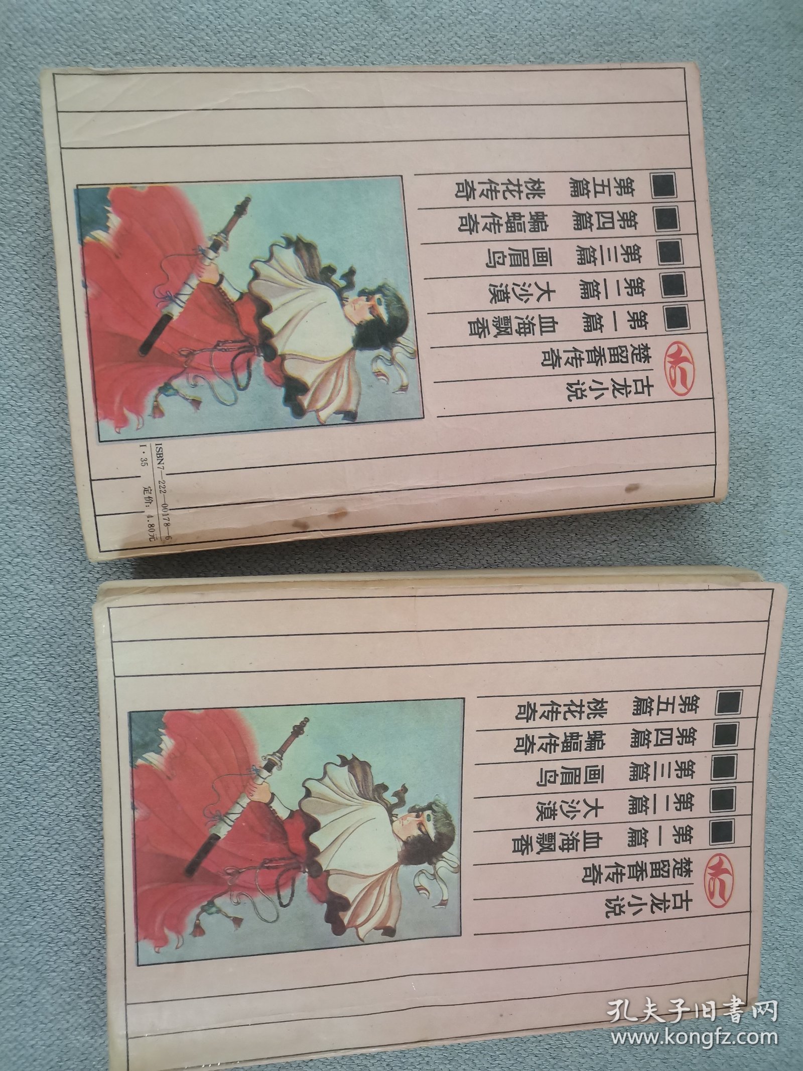 楚留香传奇上下