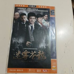 迷雾苍龙 2DVD