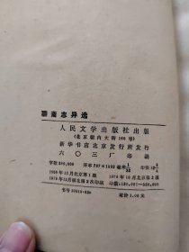 聊斋志异选