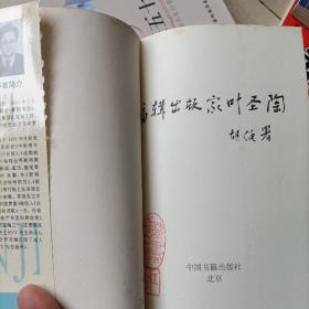 编辑出版家叶圣陶