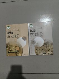 书法练习指导 : 实验. 三年级. 上下