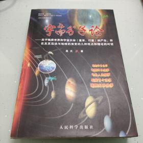 宇宙分子论