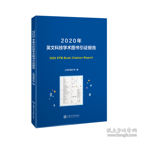 2020年英文科技学术图书引证报告