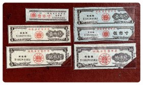 湖南省奖售布票（有效期1962.8底止）五种，共6枚（全）～含壹市尺两枚，四枚已裁角