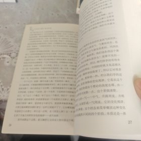 《四圣心源》白话讲记：黄元御一气周流理论学习及实践的16堂课