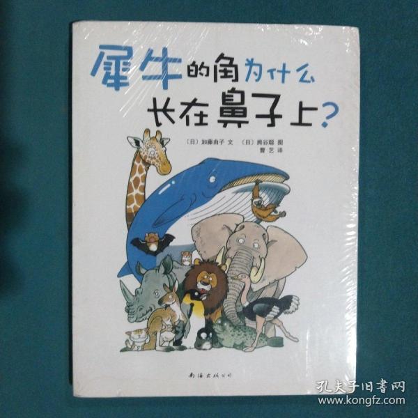 犀牛的角为什么长在鼻子上？