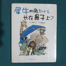 犀牛的角为什么长在鼻子上？