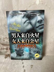 男人来自火星 女人来自金星