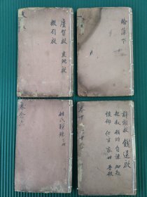 清代禁书 木刻 陈枚著《慿山阁增定留青全集》(有收藏铃印)惜存4册 是书为（留青全集）比（留青新集）(翰藻下册) (姓氏联珠下册)(卷11)(四六粹言)少很多 是书很少见(四册内容全 品相如图自定)