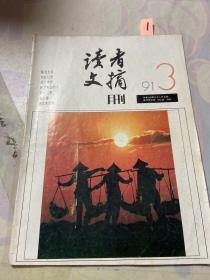 读者文摘月刊 1991 3