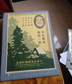 上海延生棉织厂出品（卫生衫裤）广告