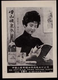 50年代崂山矿泉水广告