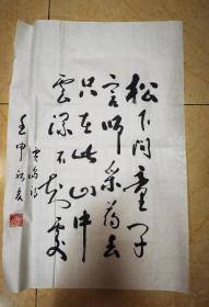 林忠荣书法，