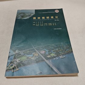 园林规划设计