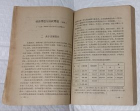 【毛主席著作】毛泽东同志论经济问题与财政问题