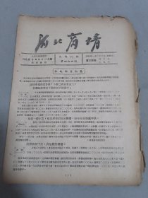 河北商情（1951年1月26日）