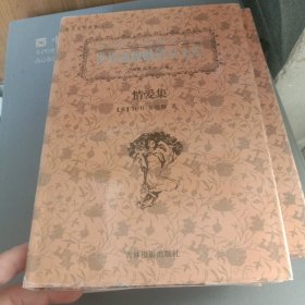 世界超级畅销书文库 情爱集