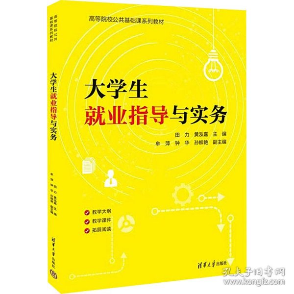 大学生就业指导与实务