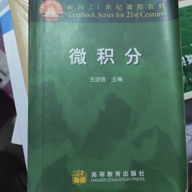微积分