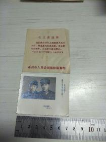 **老照片:永远忠于伟大领袖毛主席，附毛主席语录照片袋，1970年，军人照片