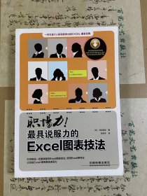 职场力！最具说服力的Excel图表技法