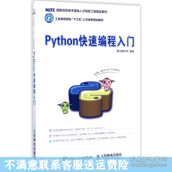 Python快速编程入门