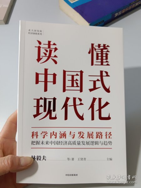 读懂中国式现代化：科学内涵与发展路径