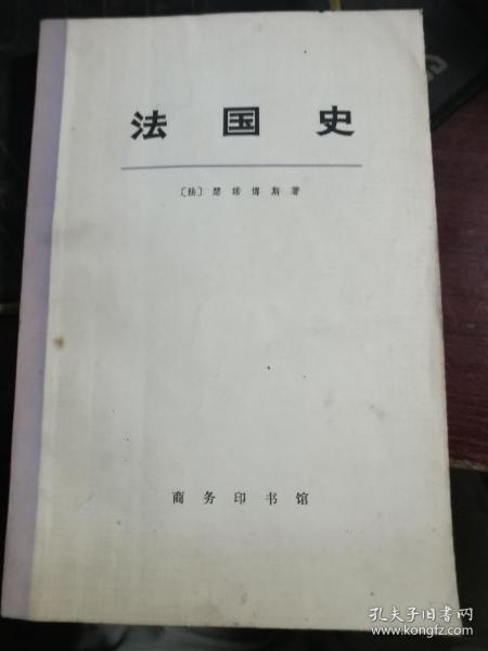 法国史 下册   无涂画笔记