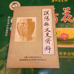 汉阳县文史资料（1986年第一辑）