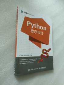 Python程序设计