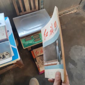 红旗1985年第18期