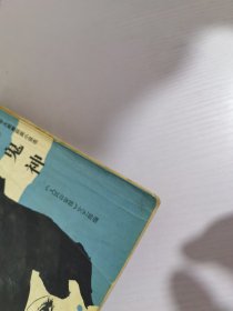 人鬼神