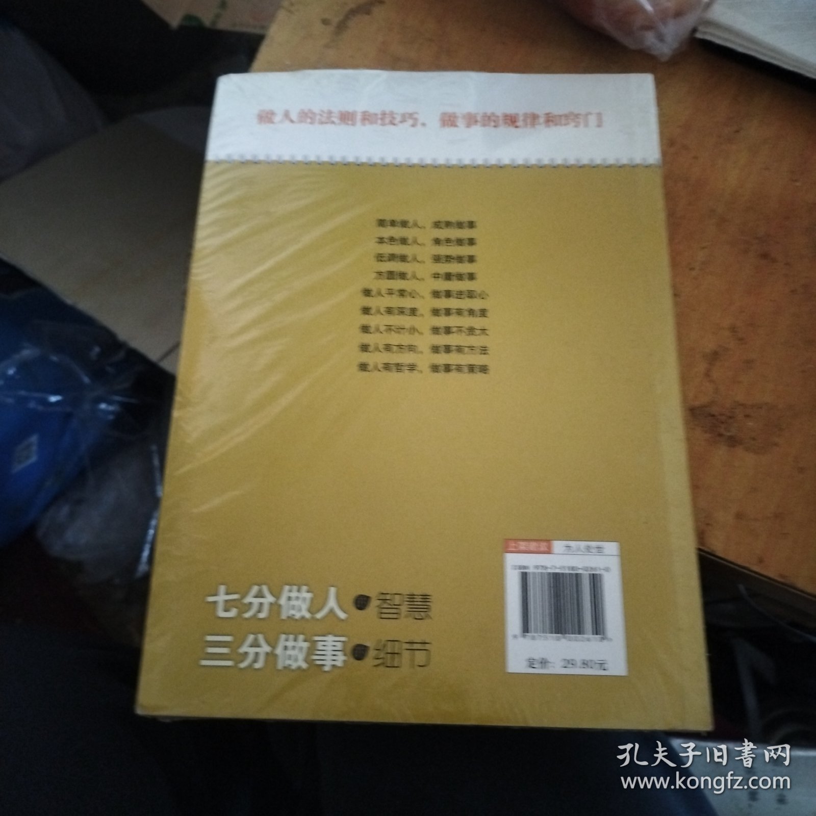 七分做人的智慧、三分做事的细节