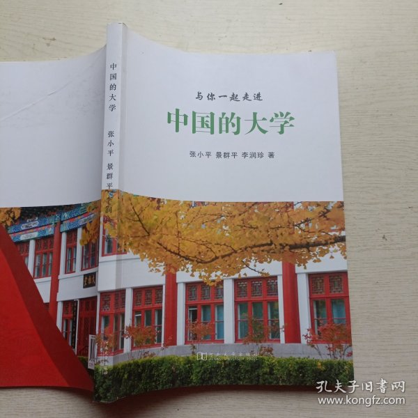 中国的大学