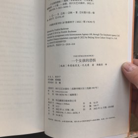 一个女孩的恐惧