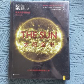 太阳全书