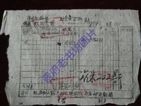 粮食计算表 1946年涉县粮库  有涉县县政府、工农会等公章3枚 实物拍摄 品相见图(zh079)