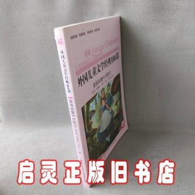 外国儿童文学经典书系:爱丽丝镜中历险记