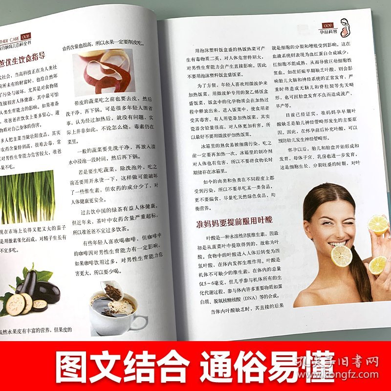 新版-妊娠分娩育儿百科全书（精装） 9787537583916