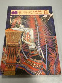 艺术家1989年171号 后现代全球大展