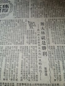 老报纸—文汇报副页1953年4月26日（8开4版 9品 看影片列宁在一九一八 斯大林就是胜利 祖国你的儿子在捍卫着你）