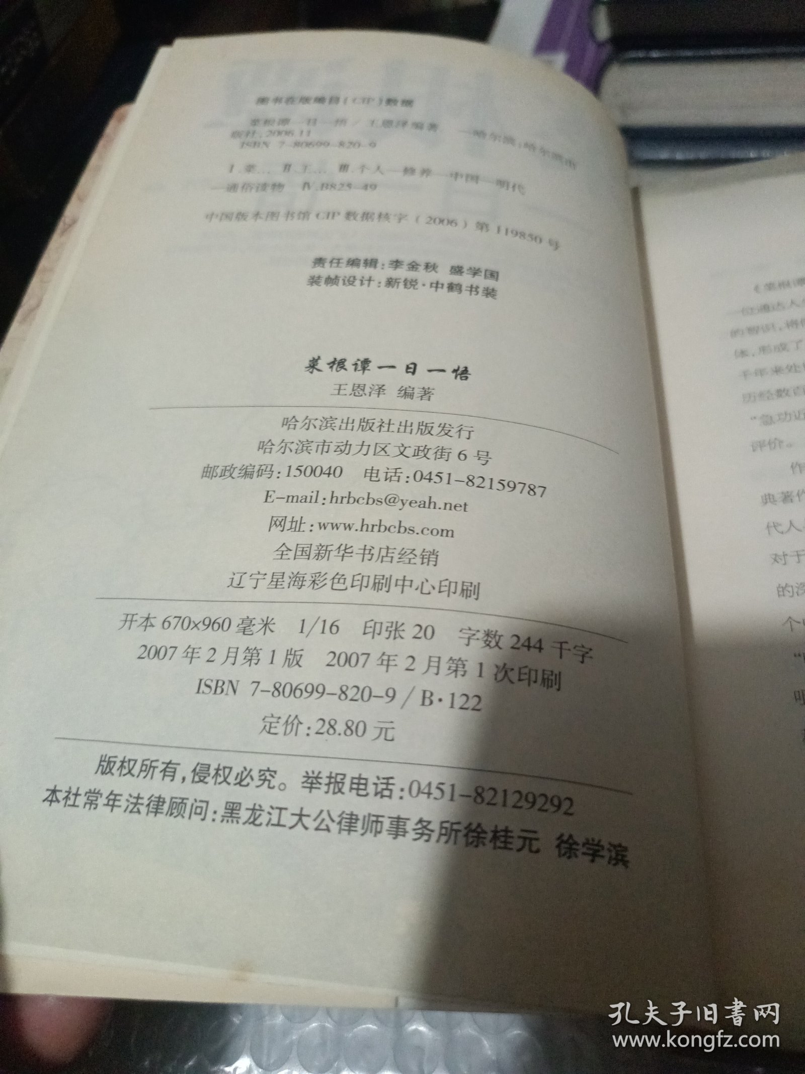 点击查看原图 菜根谭一日一悟