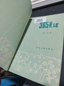 365夜儿歌（下）
