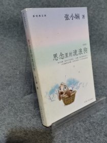 思念里的流浪狗