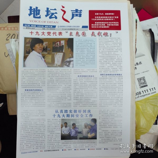 医院类报纸，北京地坛医院《地坛之声》，19代表王克荣。大厅最右边柜子下边