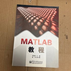 MATLAB教程