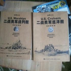 战争之王：二战美军战列舰、巡洋舰