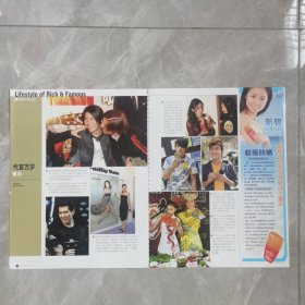 费翔16开彩页，阿杜莫文蔚萧亚轩周杰伦陈冠希黄维德何以柔（袋12）